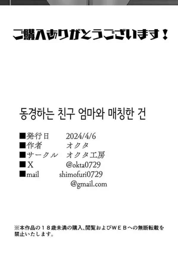 동경하는 친구 엄마와 매칭한 건