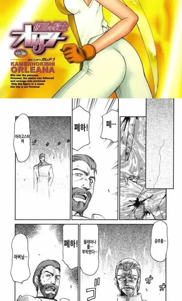 가면의 기사 올레아나 - 1