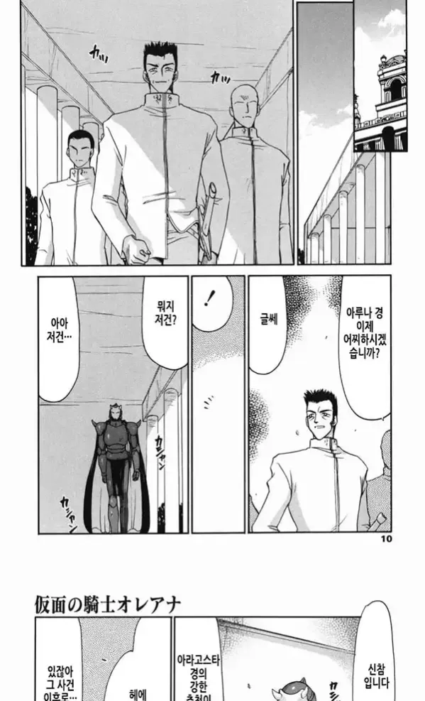 가면의 기사 올레아나 - 1