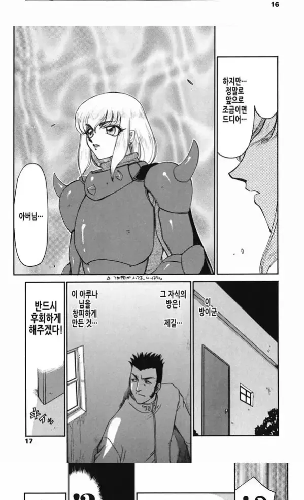 가면의 기사 올레아나 - 1