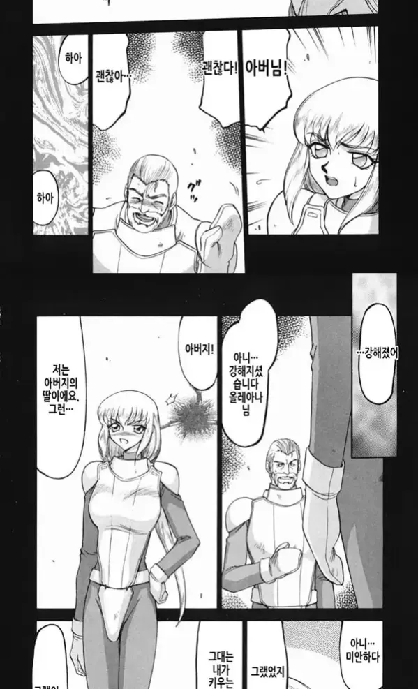 가면의 기사 올레아나 - 1