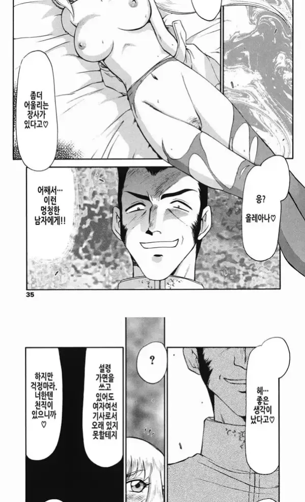 가면의 기사 올레아나 - 1