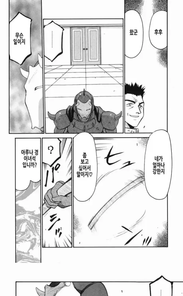 가면의 기사 올레아나 - 3