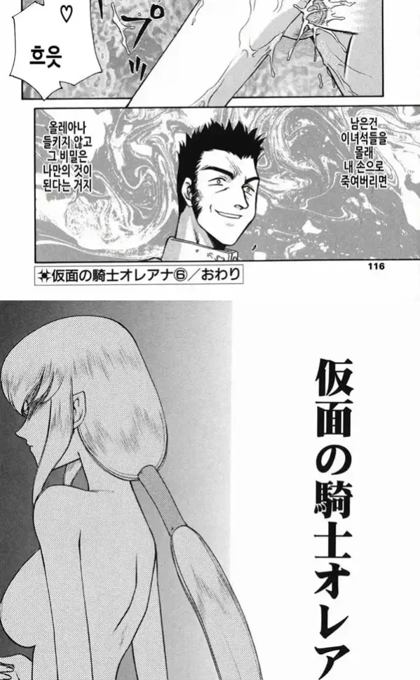 가면의 기사 올레아나 - 3