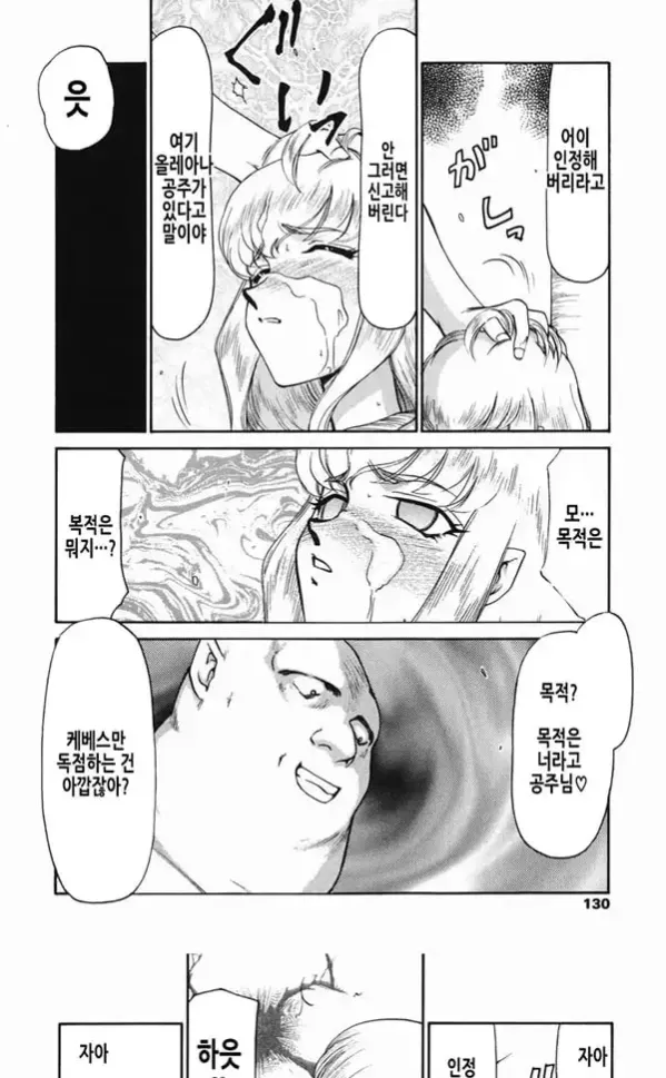 가면의 기사 올레아나 - 3