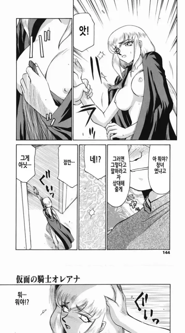 가면의 기사 올레아나 - 4