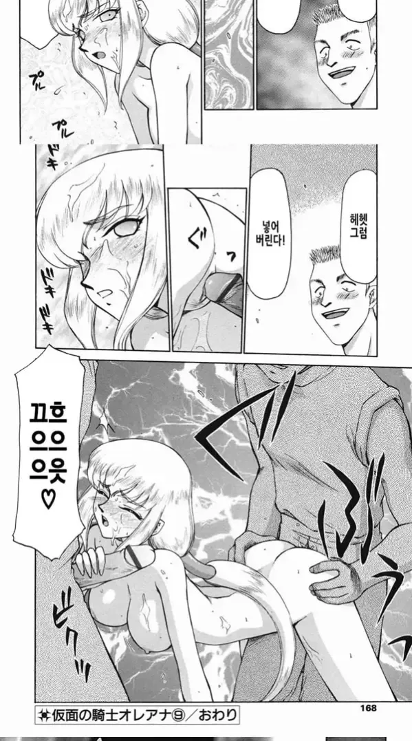 가면의 기사 올레아나 - 4