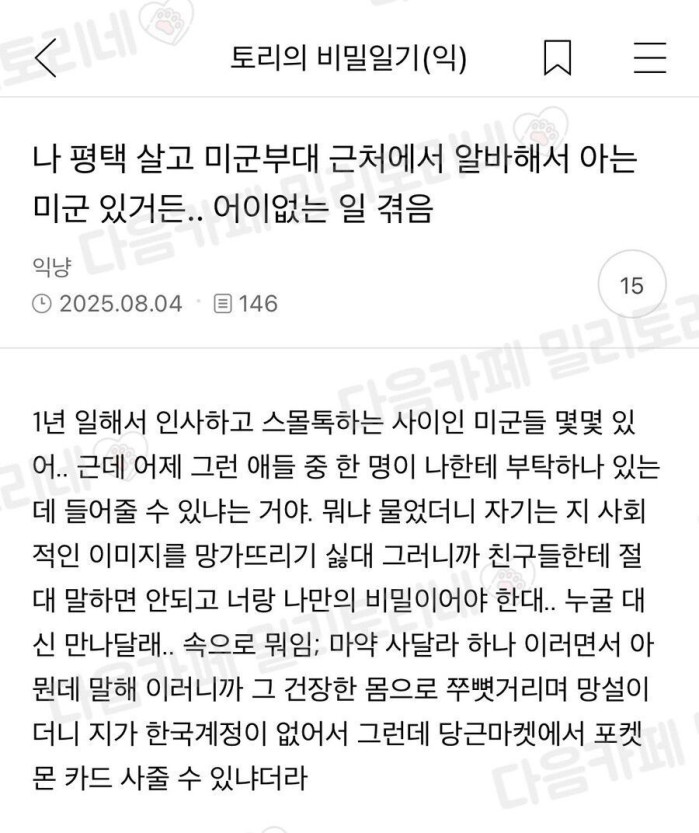 미군에게 은밀한 부탁을 받은 썰