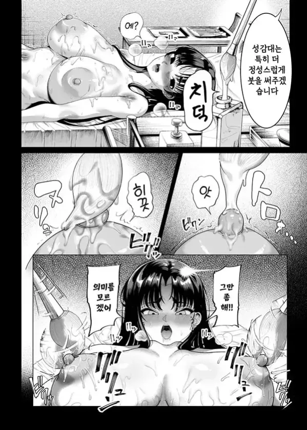 건방진 P활녀 처벌조교