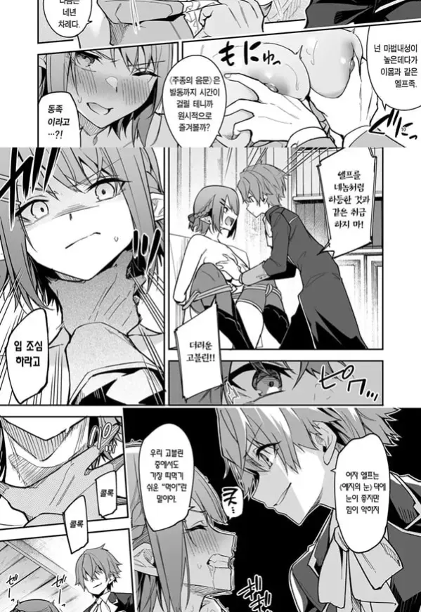 고블린으로 시작하는 세계정복 2