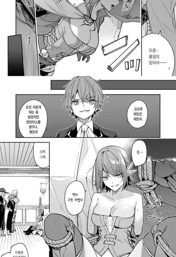 고블린으로 시작하는 세계정복 2