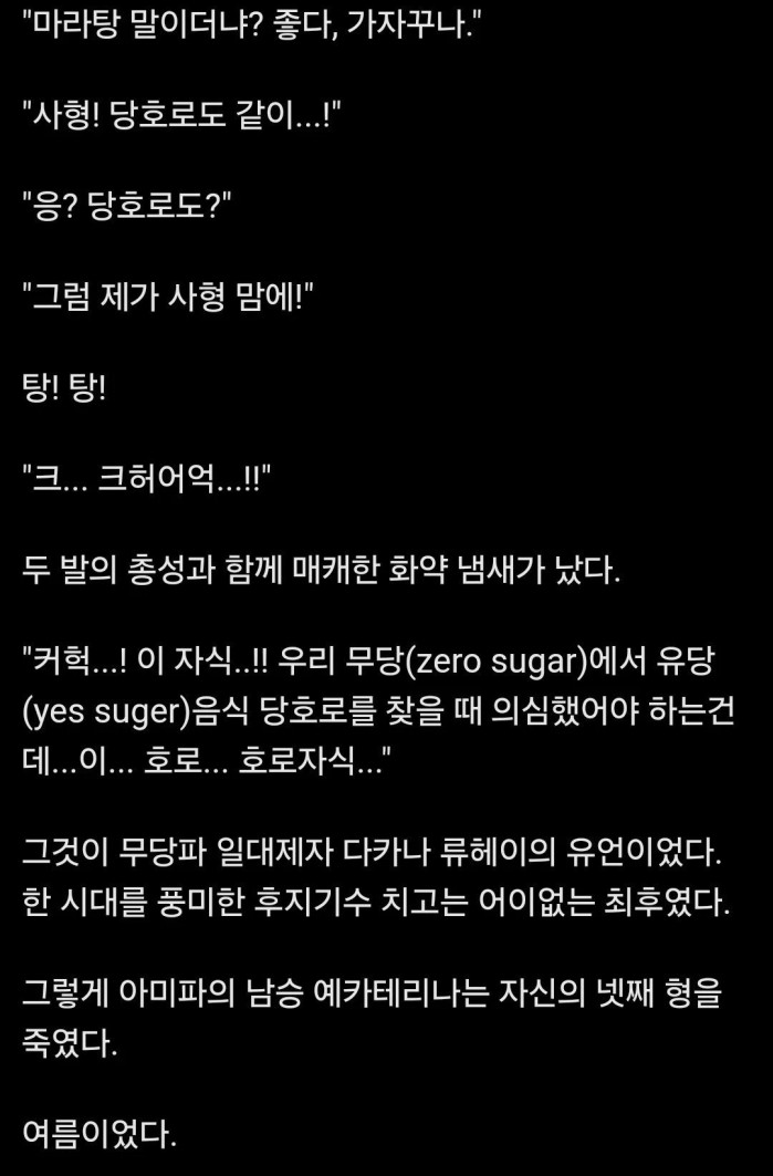 혼자 보기에는 킹받는다는 최신 MZ 무협 근황