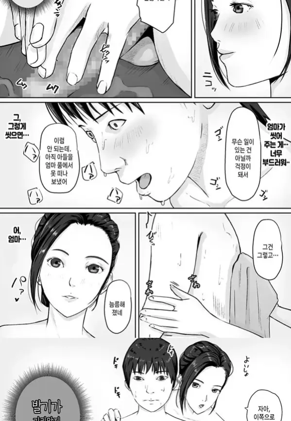 미안 엄마 얌전하게 있어