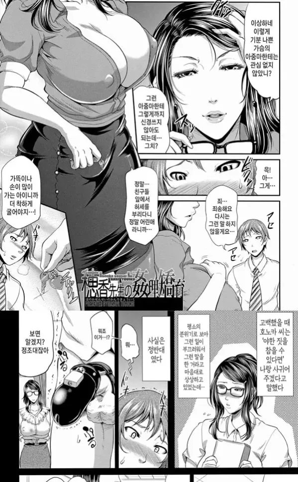 농익은 음탕한 유부녀 제4화