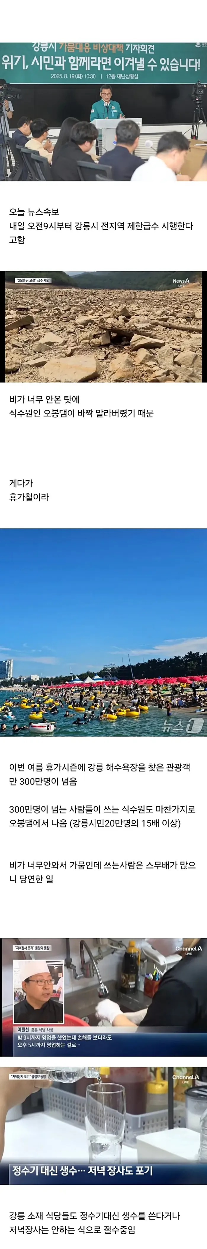 현재 생각보다 심각하다는 강릉 근황