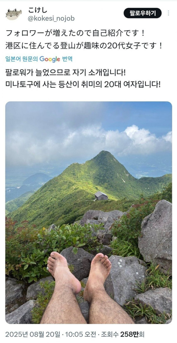 등산이 취미인 20대 일본 여자 인증샷