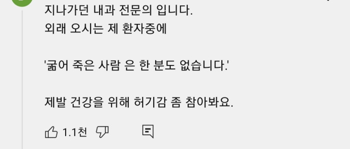 내분비내과 의사가 제일 싫어하는 말