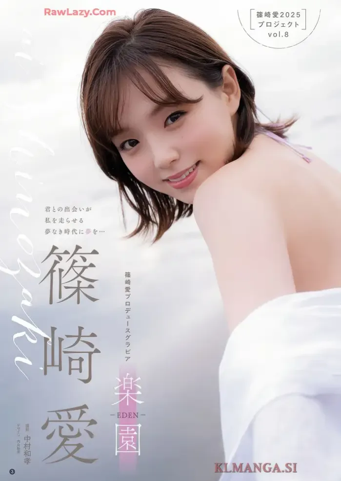 시노자키 아이 (篠崎愛), 이치고 히나 (苺ひな), 영 챔피언 레츠 2025 제9호