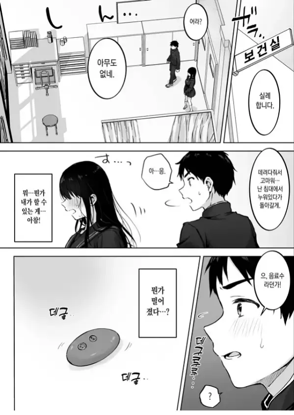 엄청 밝히는 미소녀JK와 보건실 섹X