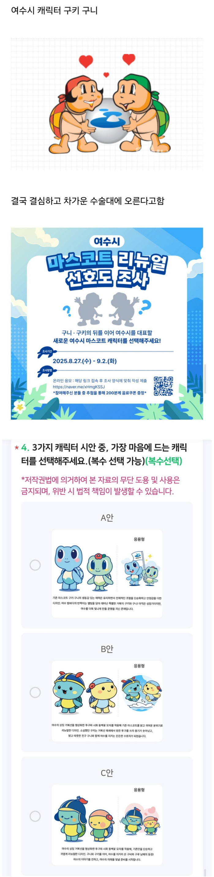 무분별한 지자체 마스코트 변경 이대로 괜찮은가