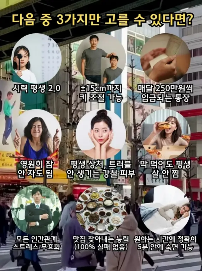 다음 중 3가지만 고를 수 있다면?