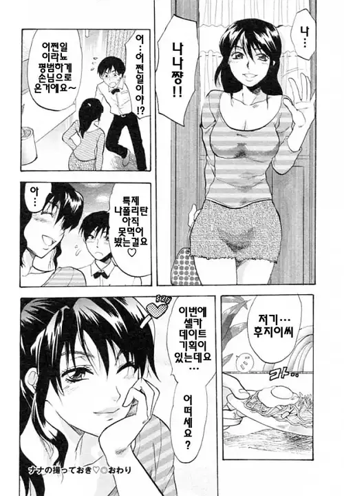 나나의 촬영