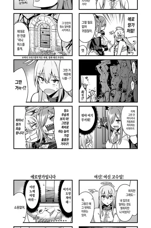 영락한 여신의 불법 알바
