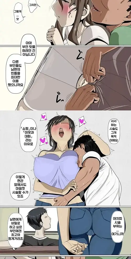 부인들의 부정 부부활동 1