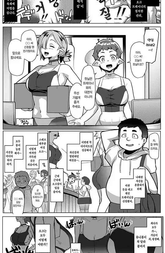 어머님도 암컷오크 2