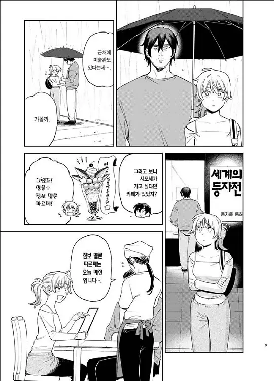 자칼과 포메라니안이 카섹스 하는 책