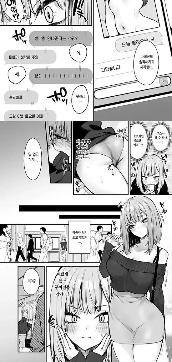 전남친이랑은 경험 못한 섹스 해봐도 되나요 - 1
