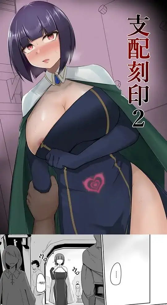 지배 각인 2