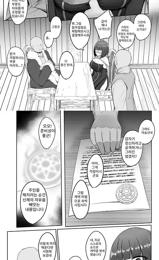 지배 각인 3