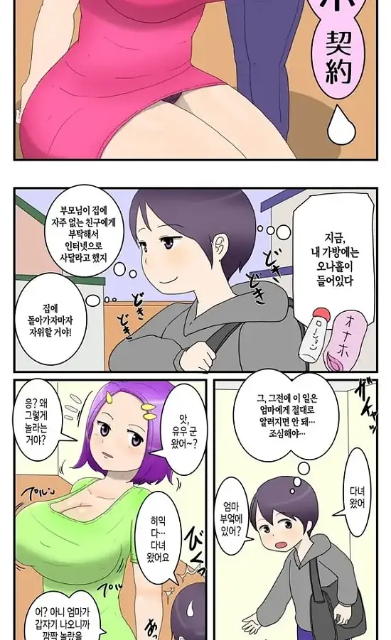나와 엄마와의 오나홀 계약 - 1