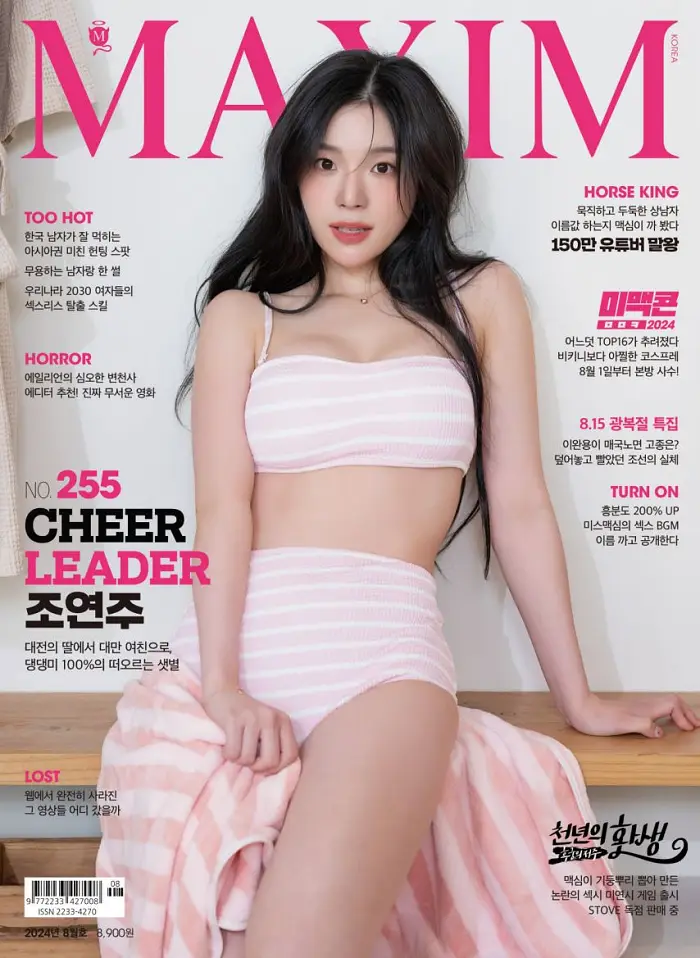 조연주 MAXIM 릴스