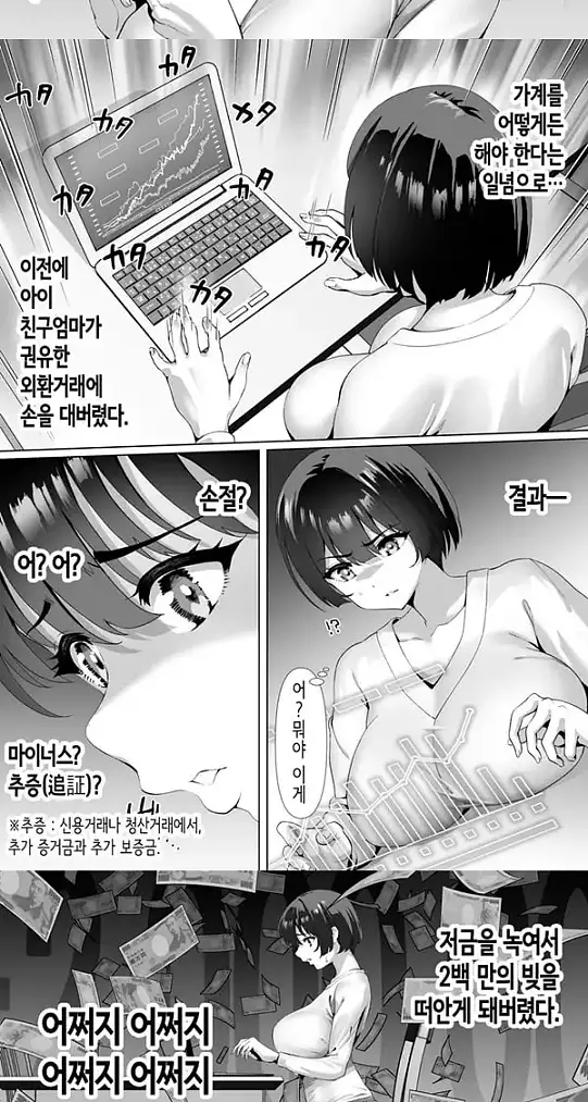 외환거래 빚쟁이 아내 집세 체납해서 집주인에게 몸으로 지불