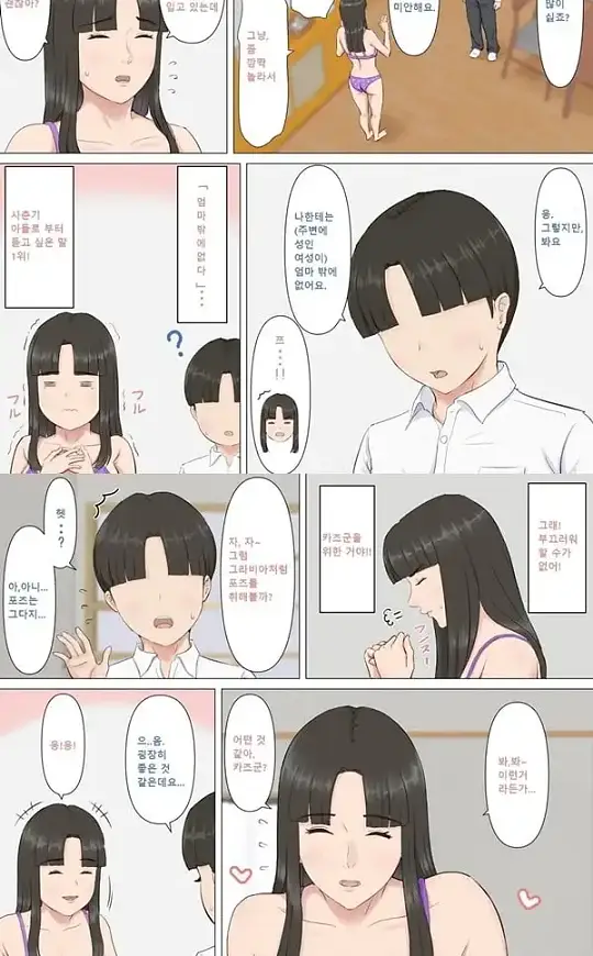 카즈군과 엄마 - 1