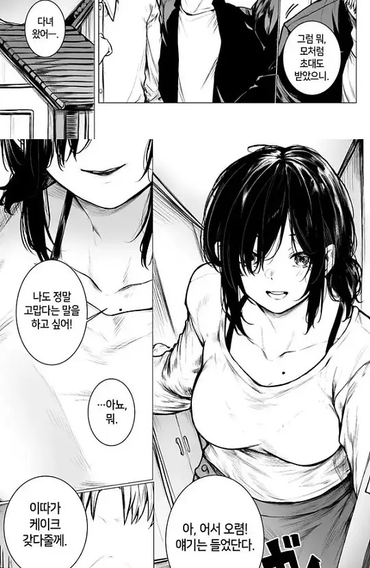 찐따의 엄마는 내 전용 오나홀