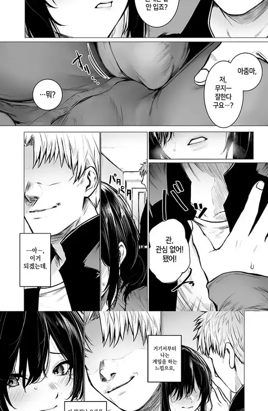 찐따의 엄마는 내 전용 오나홀