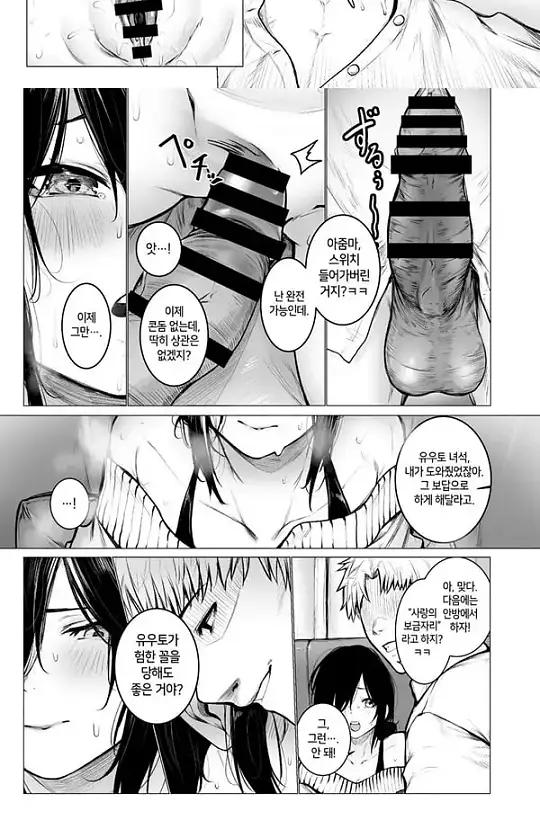 찐따의 엄마는 내 전용 오나홀