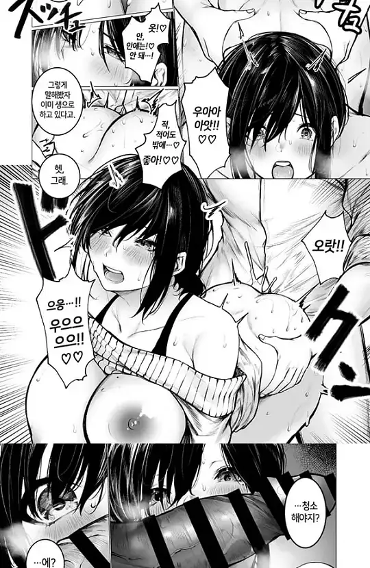 찐따의 엄마는 내 전용 오나홀