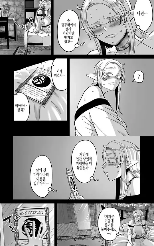 고위한 엘프가 천한인간 남창과 어울리는밤 - 1