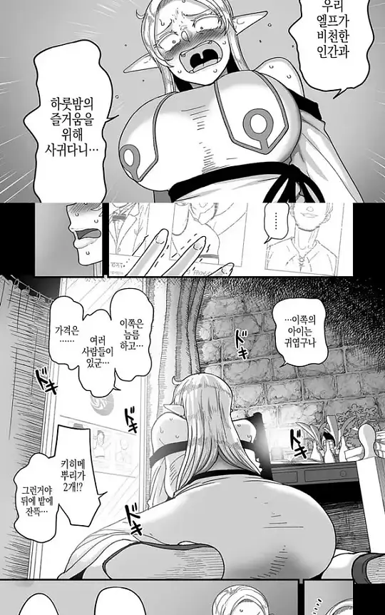 고위한 엘프가 천한인간 남창과 어울리는밤 - 1