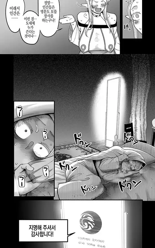 고위한 엘프가 천한인간 남창과 어울리는밤 - 1