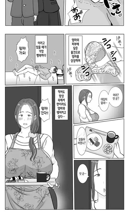 나는 엄마를 진심으로 사랑했다 1 - 1