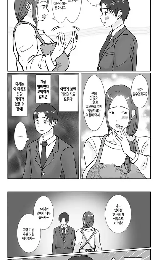 나는 엄마를 진심으로 사랑했다 1 - 1