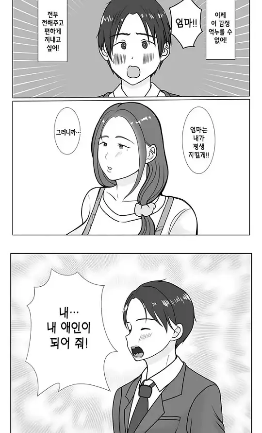 나는 엄마를 진심으로 사랑했다 1 - 1