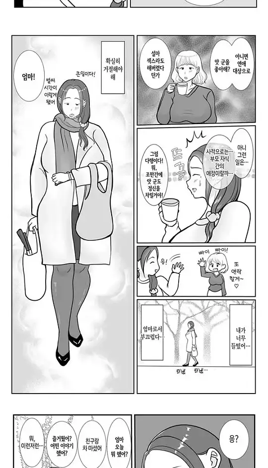 나는 엄마를 진심으로 사랑했다 1 - 2