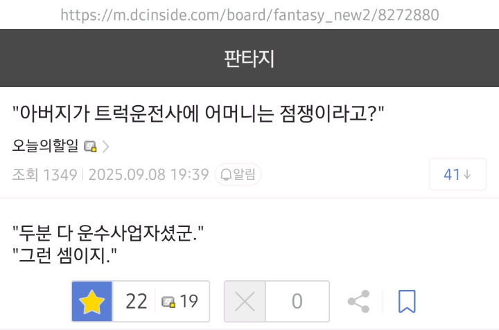 "아버지가 트럭운전사에 어머니는 점쟁이라고"