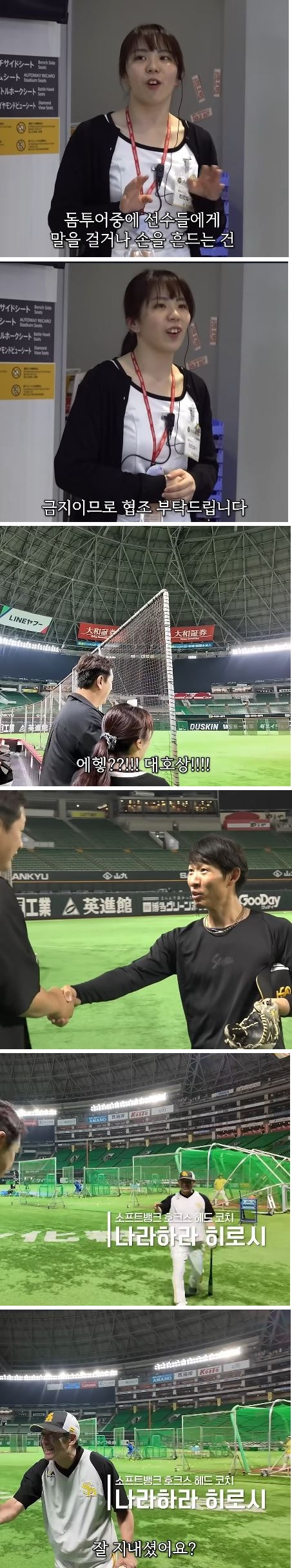 안내원 "투어 중에는 훈련하는 선수들에게 방해가 되지 않도록 주의해주세요"